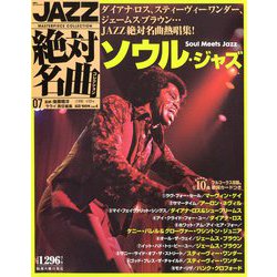JAZZ絶対名曲コレクション 2019年 1/22号 [雑誌]