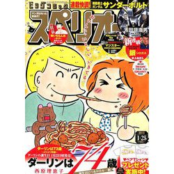 ビッグコミックスペリオール 2019年 1/25号 [雑誌]