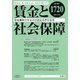 賃金と社会保障 2018年 12/25号 [雑誌]