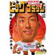 ビッグコミック 2019年 1/25号 [雑誌]