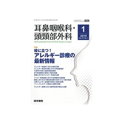 耳鼻咽喉科・頭頸部外科 2019年 01月号 [雑誌]