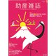 助産雑誌 2019年 01月号 [雑誌]