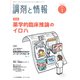 調剤と情報 2019年 01月号 [雑誌]