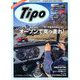 Tipo (ティーポ) 2019年 02月号 [雑誌]