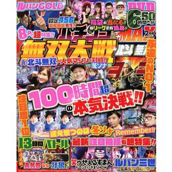 パチンコ実戦ギガMAX (マックス) 2019年 02月号 [雑誌]