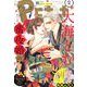 Petit comic (プチコミック) 2019年 02月号 [雑誌]