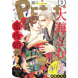 Petit comic (プチコミック) 2019年 02月号 [雑誌]