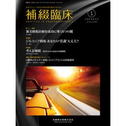 補綴臨床 2019年 01月号 [雑誌]