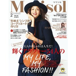 marisol (マリソル) 2019年 02月号 [雑誌]