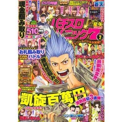 漫画パチスロパニック7 (セブン) 2019年 02月号 [雑誌]