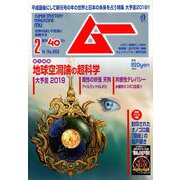 ムー 2019年 02月号 [雑誌]