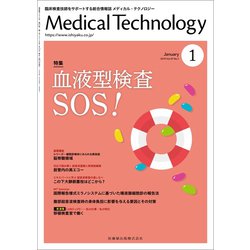 Medical Technology (メディカル テクノロジー) 2019年 01月号 [雑誌]