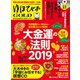 ゆほぴかGOLD 2019年 02月号 [雑誌]