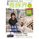 養豚界 2019年 01月号 [雑誌]