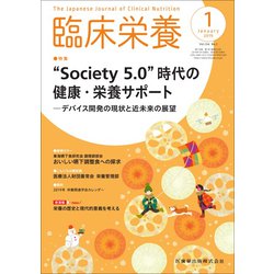 臨床栄養 2019年 01月号 [雑誌]