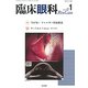 臨床眼科 2019年 01月号 [雑誌]