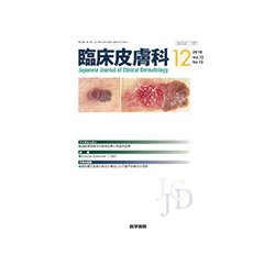 臨床皮膚科 2018年 12月号 [雑誌]