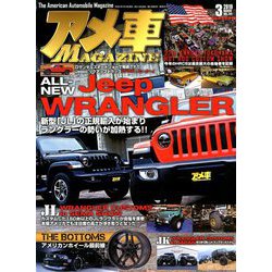 アメ車MAGAZINE (マガジン) 2019年 03月号 [雑誌]