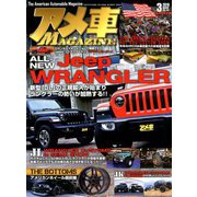アメ車MAGAZINE (マガジン) 2019年 03月号 [雑誌]