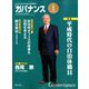 ガバナンス 2019年 01月号 [雑誌]