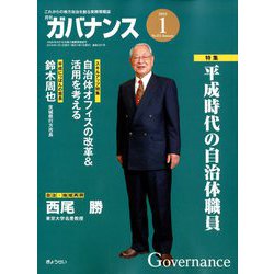 ガバナンス 2019年 01月号 [雑誌]