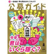 公募ガイド 2019年 02月号 [雑誌]
