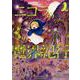 ニコラのおゆるり魔界紀行 2（HARTA COMIX） [コミック]