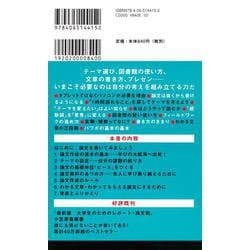 【中古】 大学生の作文・論文の基礎 ２００３年度版/一ツ橋書店/陣ノ内宜男 入門 科学哲学: 論文とディスカッション | 西脇 与作, 源河 亨