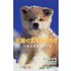 天国の犬ものがたり―はじめまして(小学館ジュニア文庫) [新書]