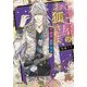 こっこ屋のお狐さま―銀の嵐と黒狐(小学館文庫キャラブン!) [文庫]