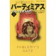 バーティミアス プトレマイオスの門〈上〉(静山社ペガサス文庫) [新書]
