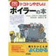 トコトンやさしいボイラーの本(B&Tブックス―今日からモノ知りシリーズ) [単行本]
