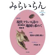 みらいらん<３号> [ムックその他]
