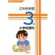 これが大切小学校理科3年（授業づくりシリーズ） [単行本]