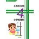 これが大切小学校理科4年（授業づくりシリーズ） [単行本]
