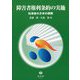 障害者権利条約の実施―批准後の日本の課題 [全集叢書]