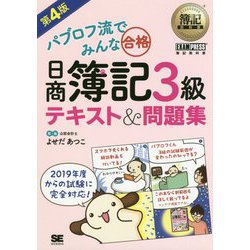 ヨドバシ.com - パブロフ流でみんな合格 日商簿記3級テキスト&問題集