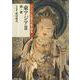 東アジア〈2〉隋・唐(アジア仏教美術論集) [全集叢書]