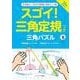 スゴイ！三角定規つき三角パズル [単行本]