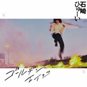 ゴールデンエイジ