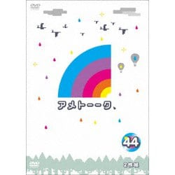 ヨドバシ Com アメトーーク 44 Dvd 通販 全品無料配達
