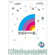 アメトーーク 44