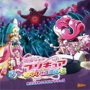 映画プリキュアミラクルユニバース オリジナル・サウンドトラック