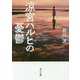 涼宮ハルヒの憂鬱(角川文庫) [文庫]