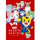 しまじろうのわお! こんなとき どうする? おともだちと えんせいかつ [DVD]