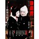 演劇界 2019年 02月号 [雑誌]