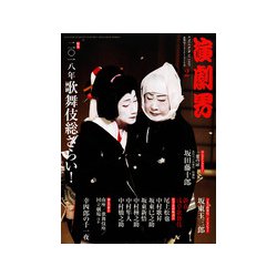 演劇界 2019年 02月号 [雑誌]