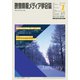 映像情報メディア学会誌 2019年 01月号 [雑誌]