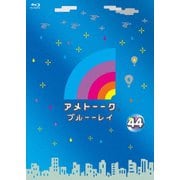 アメトーーク ブルーーレイ 44