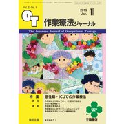 作業療法ジャーナル 2019年 01月号 [雑誌]